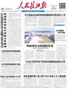 人民长江报期刊